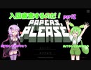 入国審査するのだ！part2：papers,please