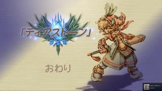【聖剣伝説 Legend of mana】ティアストーン　3/3　[Part39]