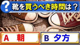 【ゆっくり解説】靴は夕方に買うべきって本当？