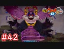 #42 スベテ・ウバウネとの戦い！何もかも奪われて大惨事・・・【妖怪ウォッチ2 元祖/本家/真打】【Part42】