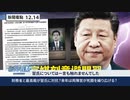 党内に不穏な兆し、習氏の左傾化に対抗 ／ 隠蔽の末路、西安ロックダウン