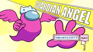 ライライの解説動画"守護天使の立ち回り方"