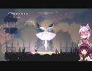 【Hollow Knight】ゆかりときりたんの高難易度ゲーム攻略部#18