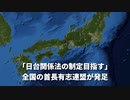 ▼「日台関係法の制定目指す」全国の首長有志連盟が発足 ▼米国に次ぐ規模、中国兵器産業が拡大 ▼「世界の工場」を支える悪名高き女子刑務所▼アメリカでウイグル強制労働防止法案が成立