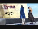 英雄伝説_黎の軌跡_050