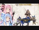【MHRise】体験版(テスト) part04【VOICEROID実況】