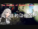 【The Suicide of Rachel Foster】映画『シャイニング』を思わせる廃ホテルが舞台のホラーゲーム：05【VOICEROID実況】