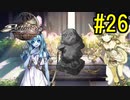 『天地往来』アクトレイザー・ルネサンス 実況#26(完)