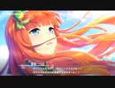 【ウマ娘 プリティーダービー】メインストーリー 第5章 Part.05