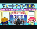 同級生無駄話ラジオ局「むだラジ」#６１－２「フォートナイトで遊ぼう」