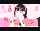 UYAMA 　「マレイズサイド feat.初音ミク」