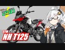MINOR UNDER 250 #08【SYM NH T125】