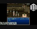 【実況】毎日「テイルズ オブ ファンタジア」をしよう Part11