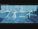 【原神MMD】双子 で フォニイ