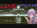 ペロペロするゆかりさんのReturn of the Obra Dinn
