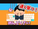 タイピング練習がめんどくさいので早打ちの方法を考えてみた