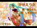 【初音ミク】かぞえうた【オリジナル曲】