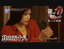 守りたい人【龍が如く0】【2人実況】其の五十八