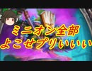 （ハースストーン)全てのミニオンはプリの物ミニオン感謝型感謝プリースト【ゆっくり実況】