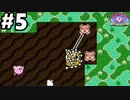 初見で『星のカービィ 夢の泉の物語』実況プレイ　part5