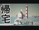 【実況】家に帰ろう　最終回【THE PLANE EFFECT】