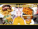 【マイム】2021未公開動画まとめ【マイム】