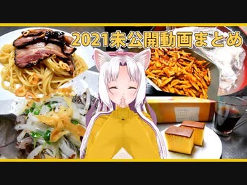 【マイム】2021未公開動画まとめ【マイム】