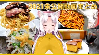 【マイム】2021未公開動画まとめ【マイム】