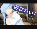 【雑ダンす】遊びたい話