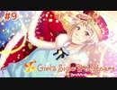 決別の夏、本多の夏…【ときめきメモリアル Girl's Side 4th Heart⑨】