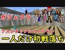 【赤髪のともさん主催第1回ガジェクラ】　アスレチックシャトルランで一人だけ初戦落ちした人がいるらしい　【マイクラ大会/マインクラフト】