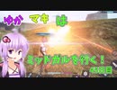 【FF7FS】ゆかマキはミッドガルを行く！45日目【VOICEROID実況】