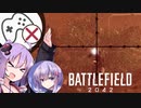【BF2042】パッドやめたゆかりさん「DICEホンマ....」.nopad【A.I.VOICE実況】
