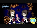 女のしがらみはノイズを呼ぶ【すばらしきこのせかい -Final Remix-】part13