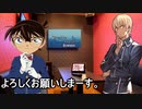 カラオケに行く、コナンと安室さん コナン音痴Ver