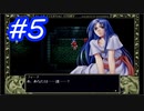 【お試し】イースエターナル1をプレイ(イースエターナル1) #5