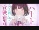 ハンコウ予告 歌ってみた【黒瀬夕唯】