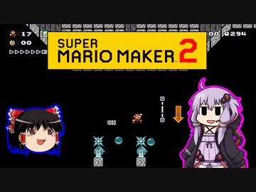 【ゆっくり＆ゆかり】マリオメーカー 2 part20-2