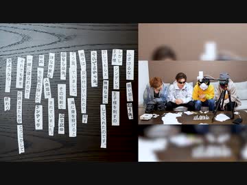 【アナログゲーム】ツギハギだらけの物語を4人でプレイ！前編