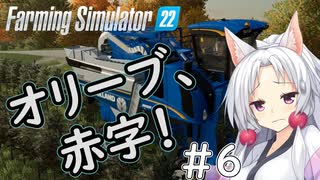 【FarmingSimulator22】新潟は東北家の農地になりました＃6【VOICEROID実況】