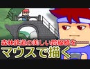 バーチャルいいゲーマー　佳作選　skebお絵かき百人組手「高知県安芸郡奈半利町の法恩寺跨線橋」編。