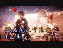 【第1回MMD廃】鶴丸国永雪像前でけん玉ショータイム【MMD刀剣乱舞】【MMD演芸館2022】