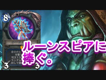 ワイルドの地味なカードを輝かせたい！Part27「ルーンスピア」