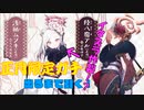 【＃ブルアカ】便利屋68の振袖限定ガチャ！今回は天井？非天井？
