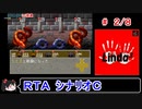 【リンダキューブアゲイン】シナリオＣ 100種ＲＴＡ 3:04:59 2／8【ゆっくり実況】