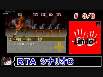 【リンダキューブアゲイン】シナリオＣ 100種ＲＴＡ 3:04:59 3／8【ゆっくり実況】