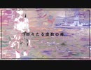 眇々たる虚数の海 / 可不(修正版)