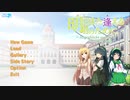 【嘘ゲーOP】明日また逢える君のために2ndOPムービー
