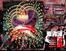 【初見実況】STGが下手な主が東方鬼形獣を実況プレイpart5