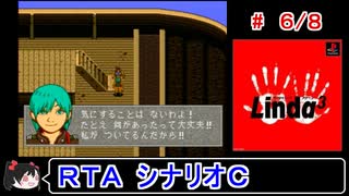 【リンダキューブアゲイン】シナリオＣ 100種ＲＴＡ 3:04:59 6／8【ゆっくり実況】